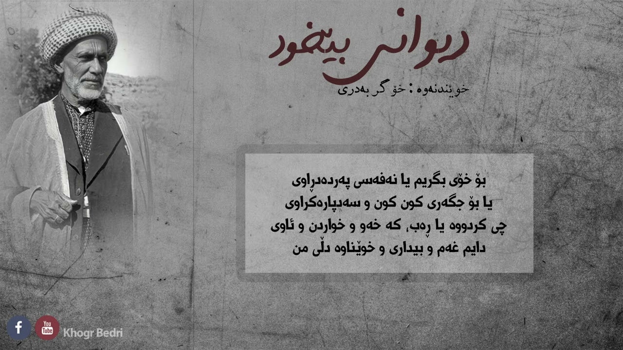 Bexud Dli mn - بێخود دڵی من