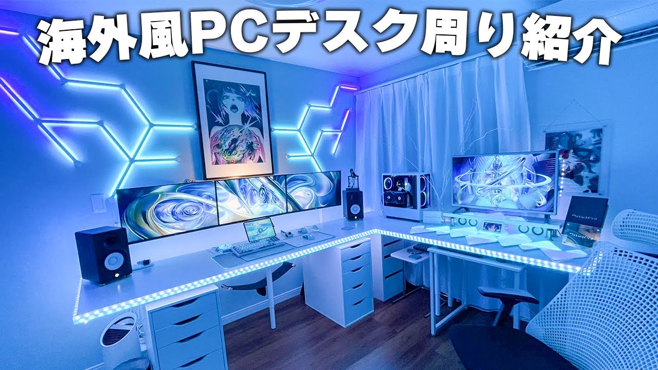 【白水色ゲーム環境】まるで海外プロゲーマーのようなゲーミングPCデスク周りがえぐすぎた。