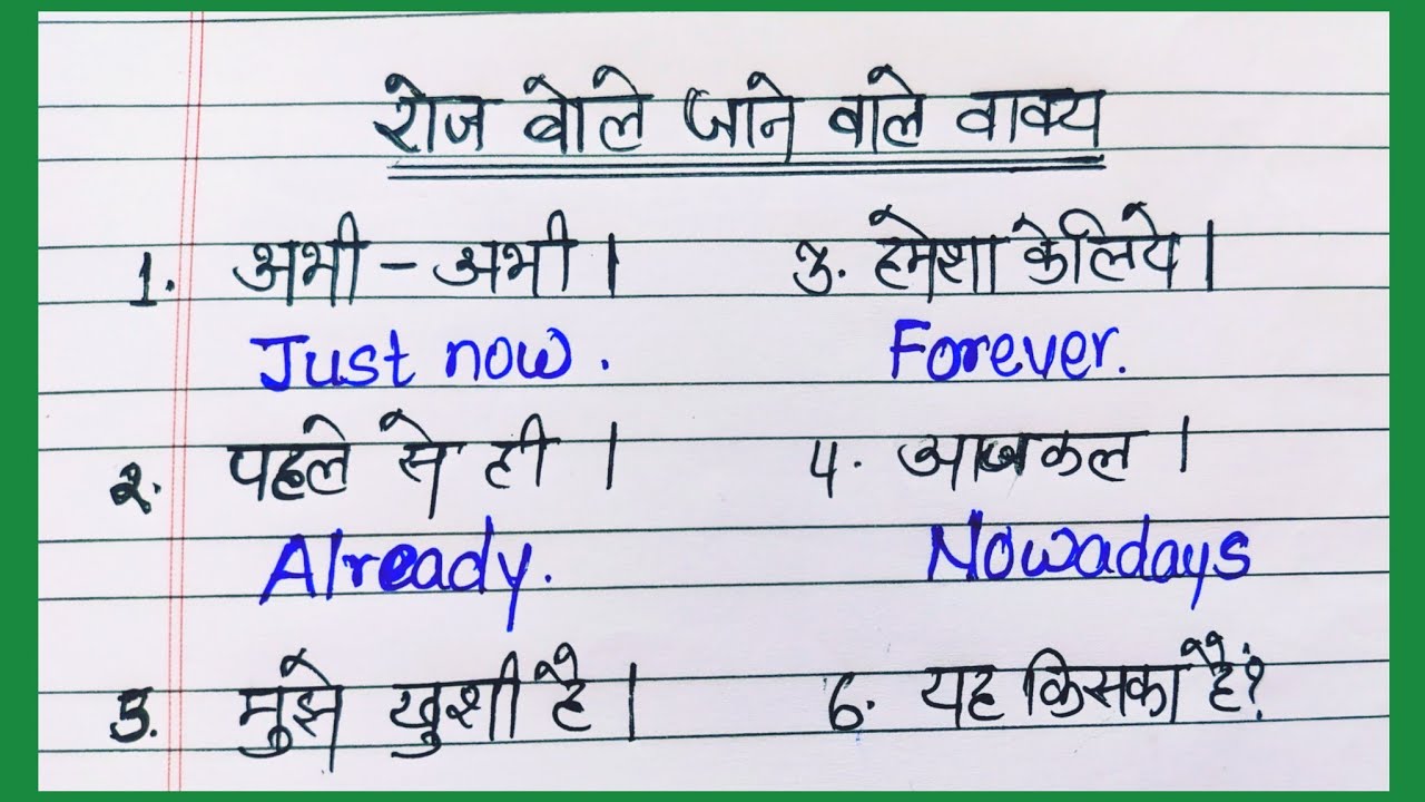 रोज बोले जाने वाले वाक्य | English sentences | English speaking 