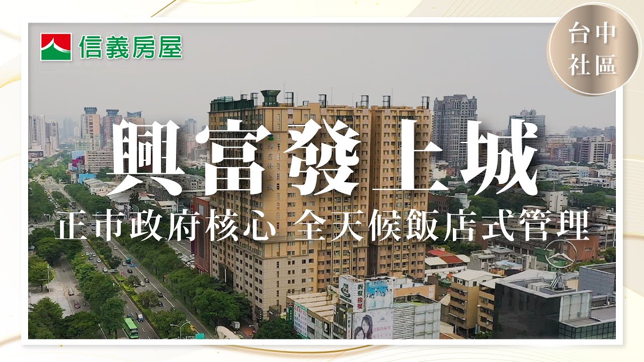 興富發上城