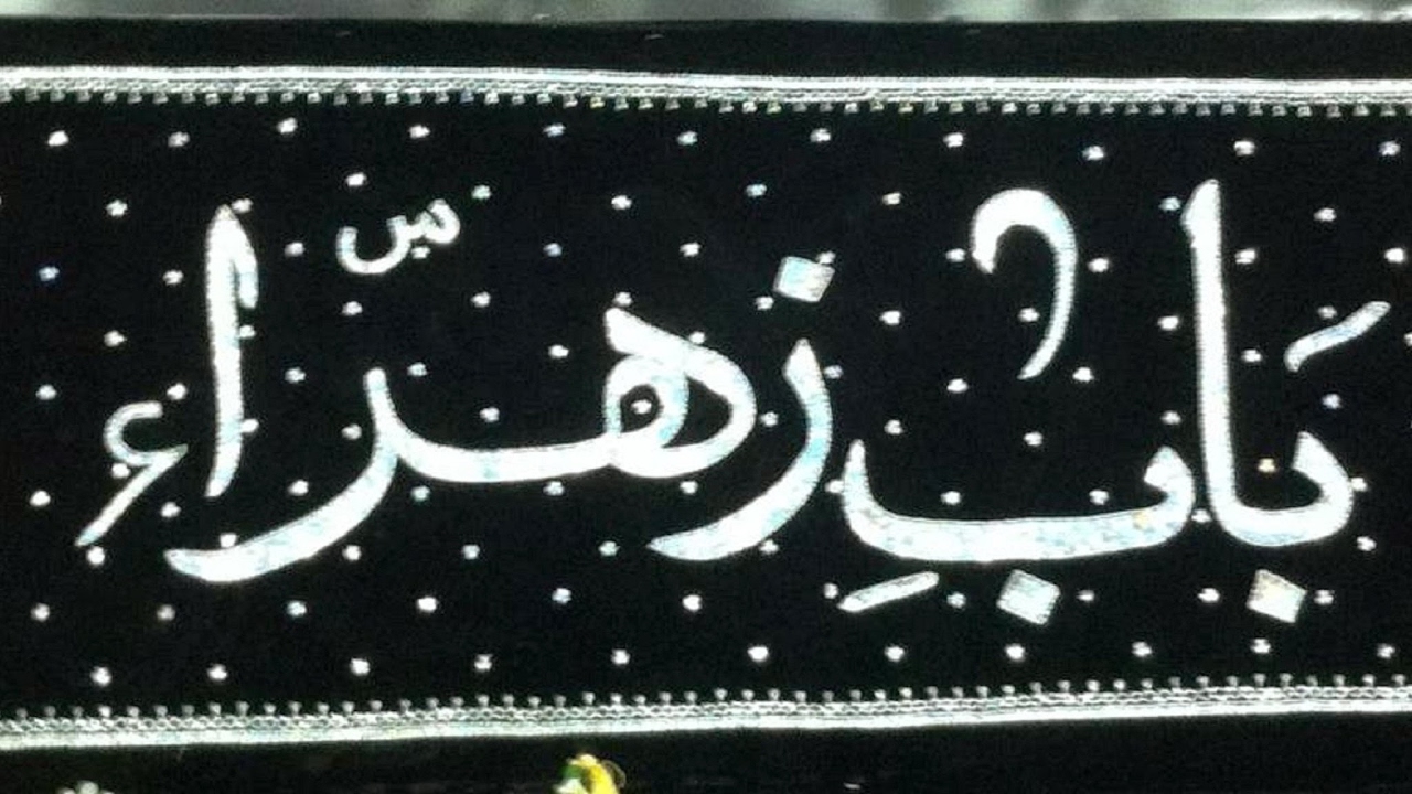 7th Muharram, 1441AH - Bab-e-Zehra Majlis by Dr. Shaeba Rizvi