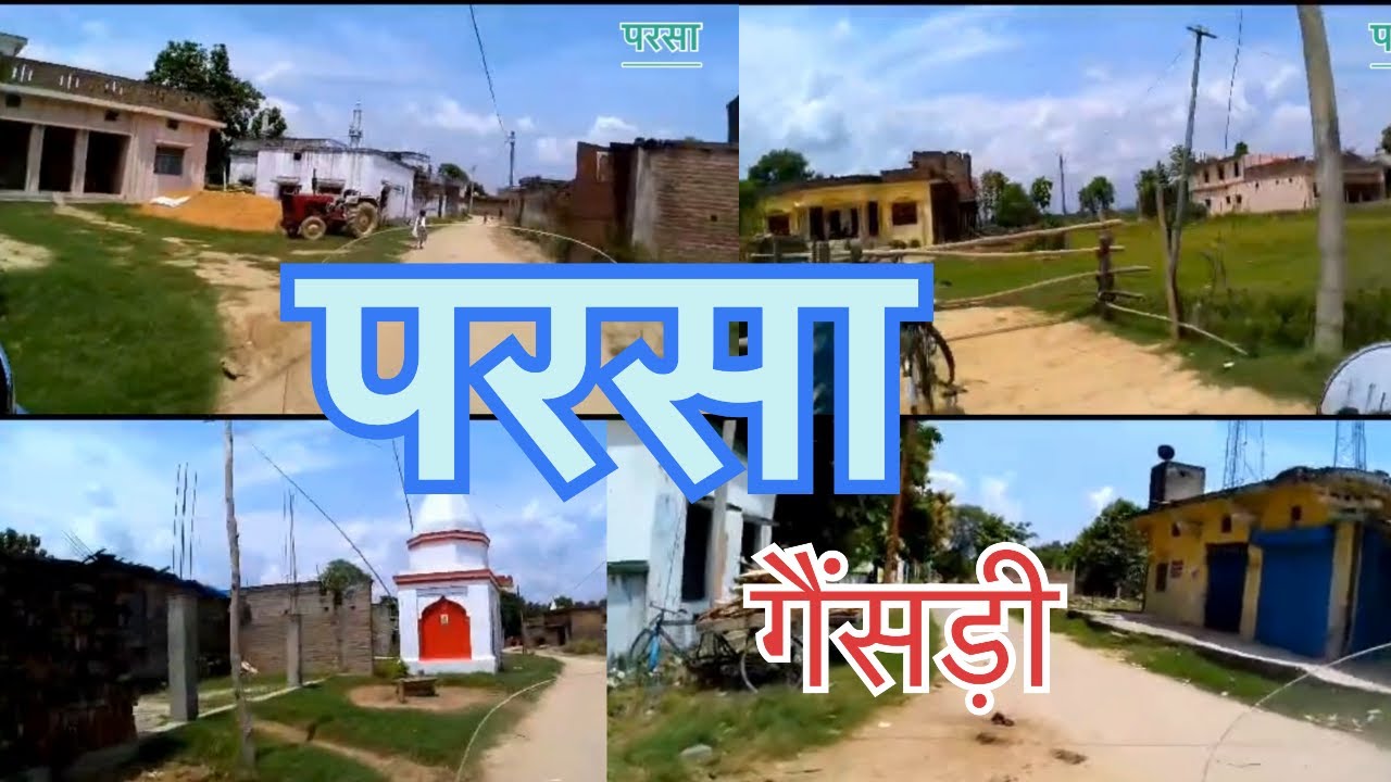 परसा गैंसड़ी | parsa Gainsari bazar | parsa Balrampur | बलरामपुर