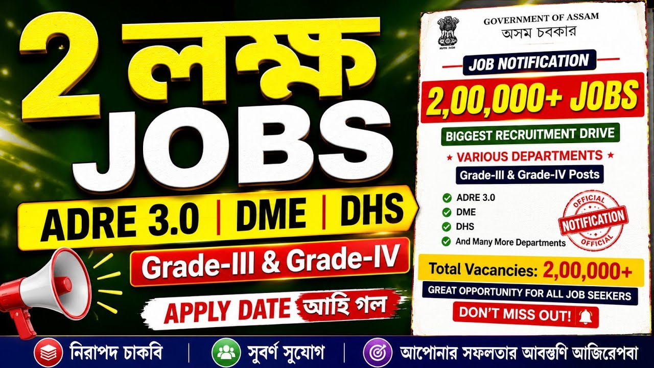 2 Laks চাকৰি Apply date 2026 - Assam jobs 2026 | Jobs in Assam | Assam jobs vacancy 2026 | Jobs |