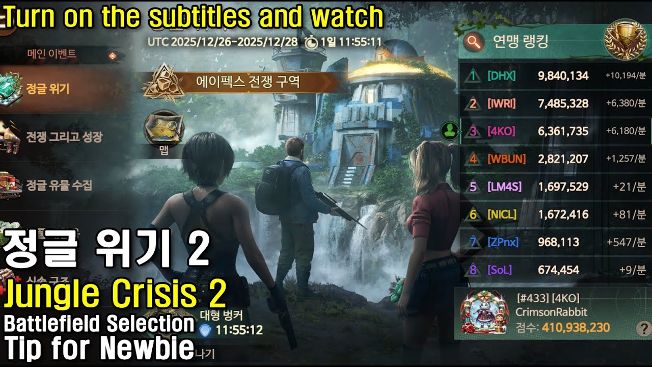정글 위기(Jungle Crisis) 2