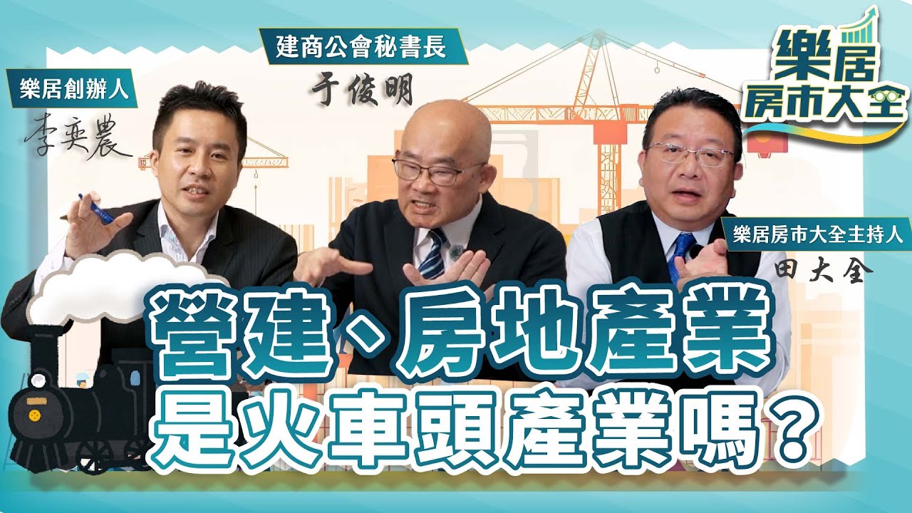 營建、房地產業，是火車頭產業嗎？央行報告忽略的背後乘數效應？！
