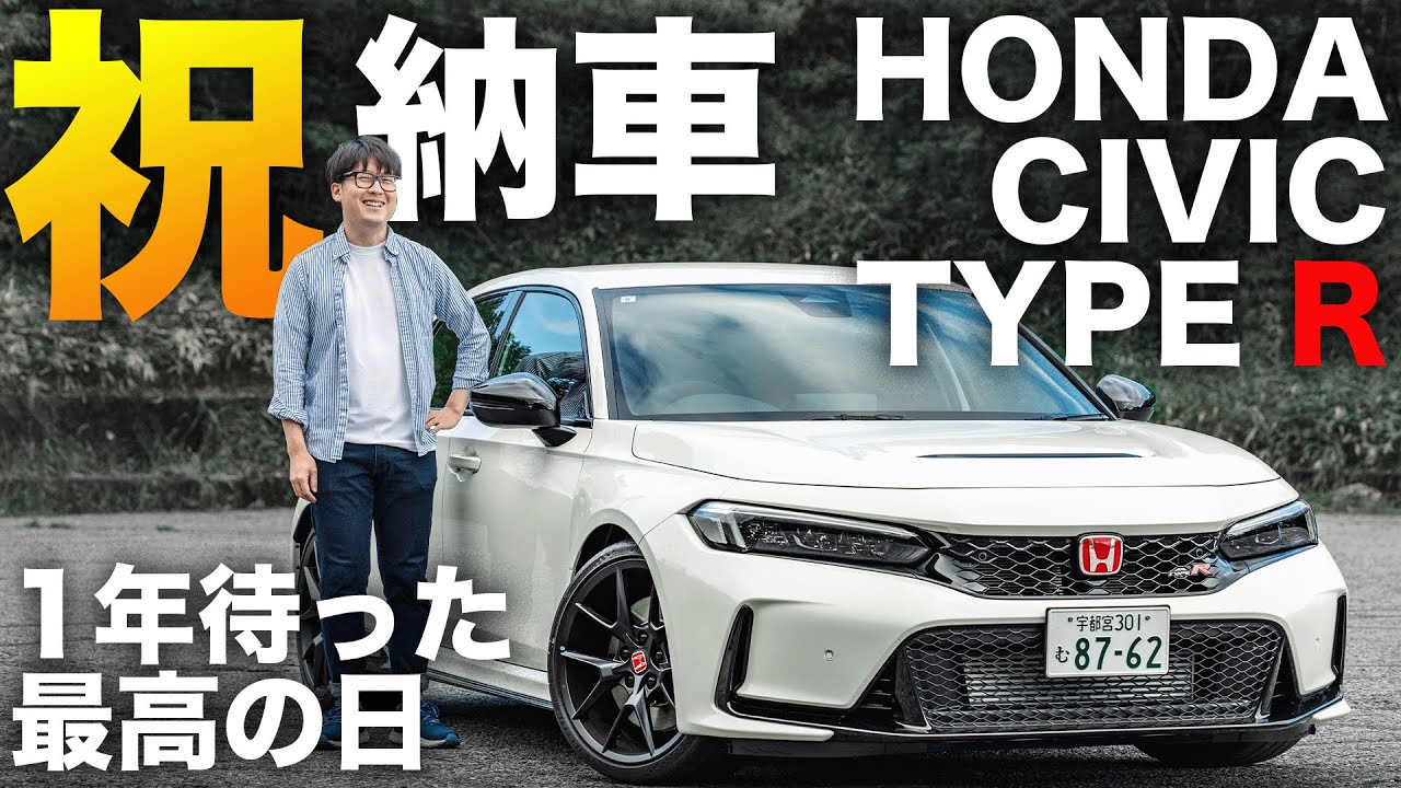 【ついに納車】シビックタイプRを兄が買ったので詳しく紹介してもらう |HONDA CIVIC TYPE R|