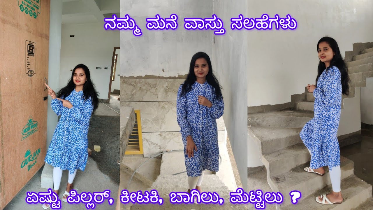 ನಮ್ಮ ಮನೆ ವಾಸ್ತು | mane vastu | mane vastu in kannada | mane vastu hegirbeku | shilpu18 vlogs
