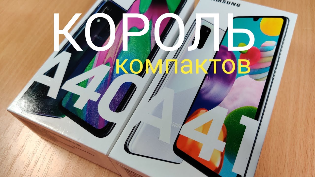 Samsung A41 король компактов 2020 обзор