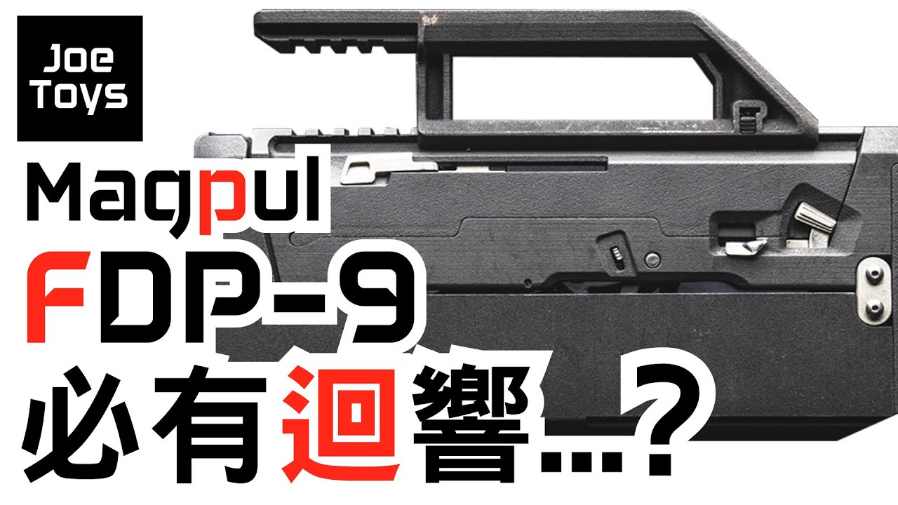 Magpul FDP-9/FDC-9 | Call of Duty FMG-9 Ghost in the shell Gun? 科幻之槍? 周秀娜之槍🤔😙