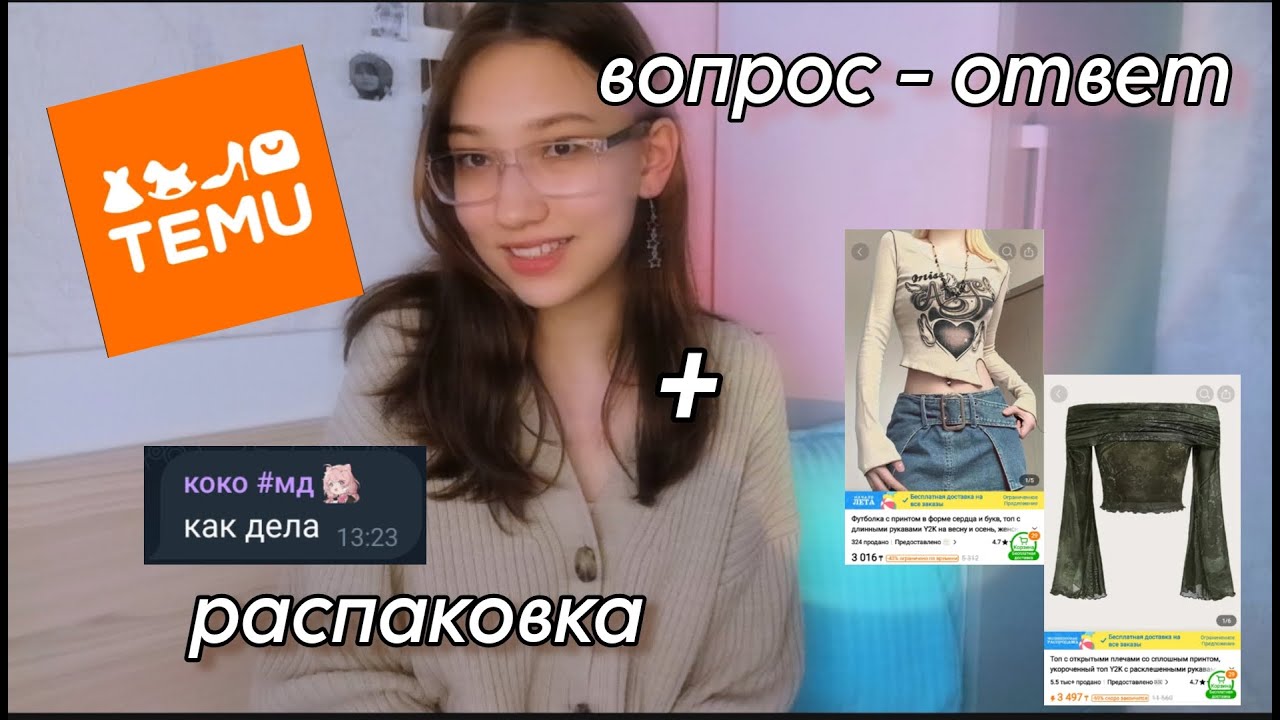 ВОПРОС-ОТВЕТ + РАСПАКОВКА ВЕЩЕЙ
