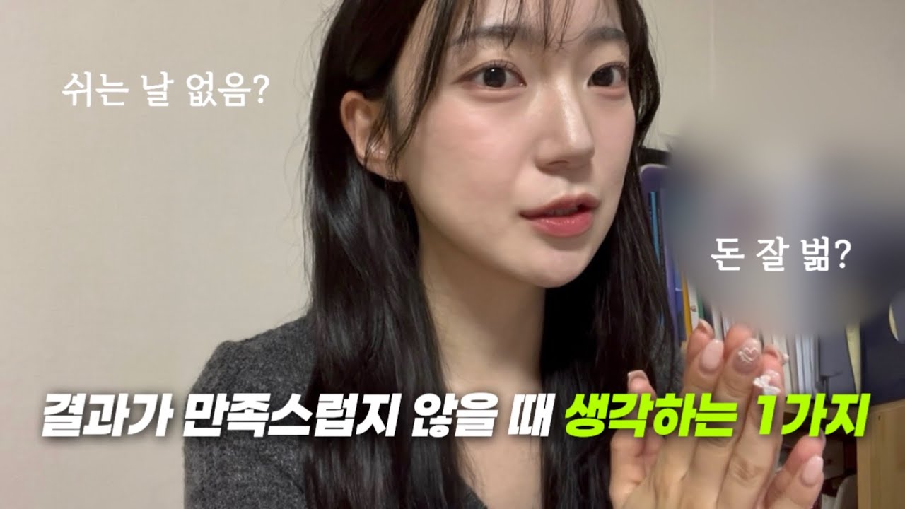 20대 대형 학원 강사, 멈추지 않는 원동력 | 그렇게 열심히 하면 돈 많이 버나요? “난 내가 여전히 애틋하고 잘되길 바라요.“