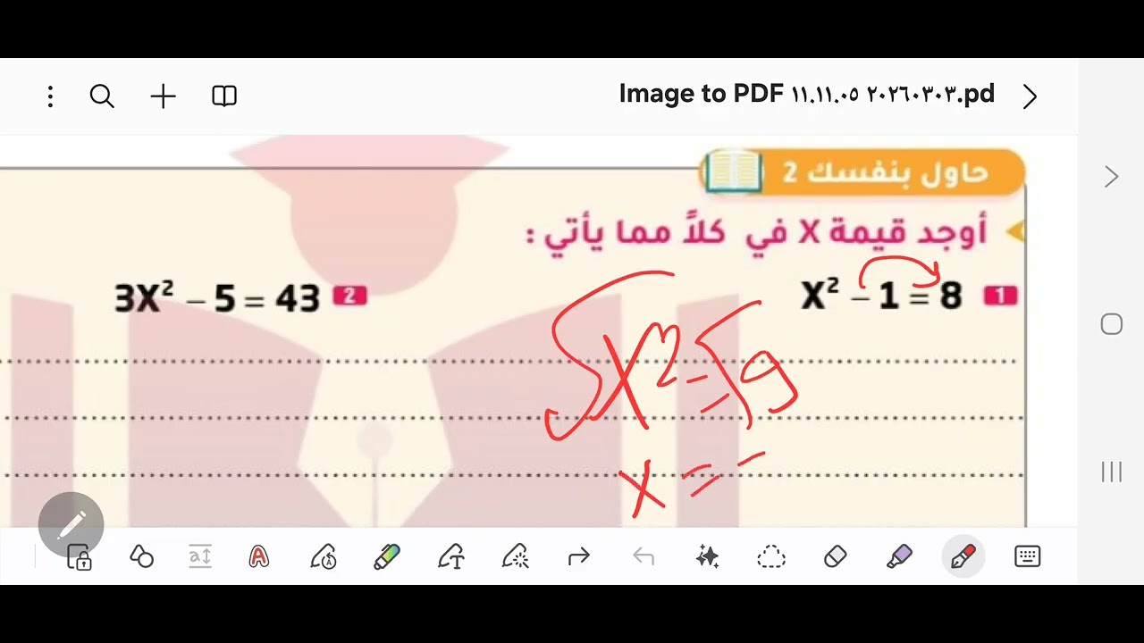 الصف الاول الاعدادي  الترم الثاني  ع الدرس الثالث الجذور التربيعيه والتكعيبيه 