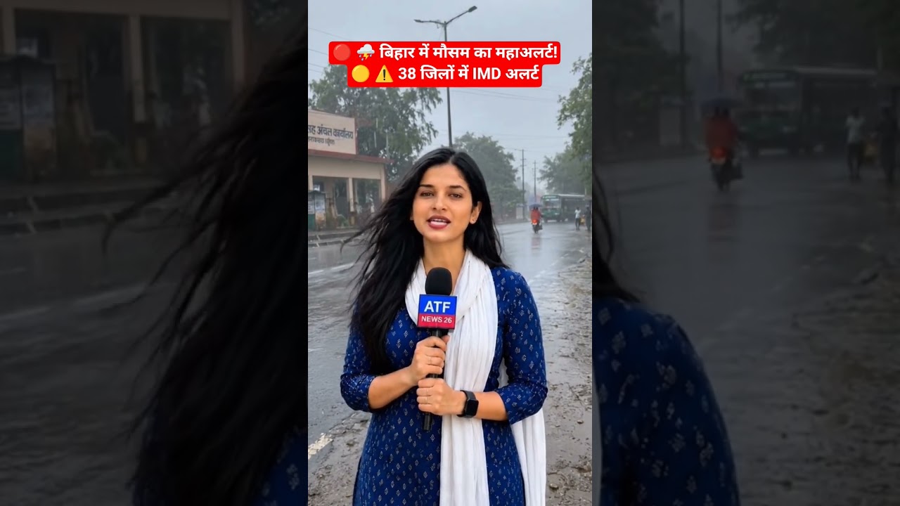 🚨 Stay safe in Bihar today! Weather Department issues major alert for 38 districts #shorts