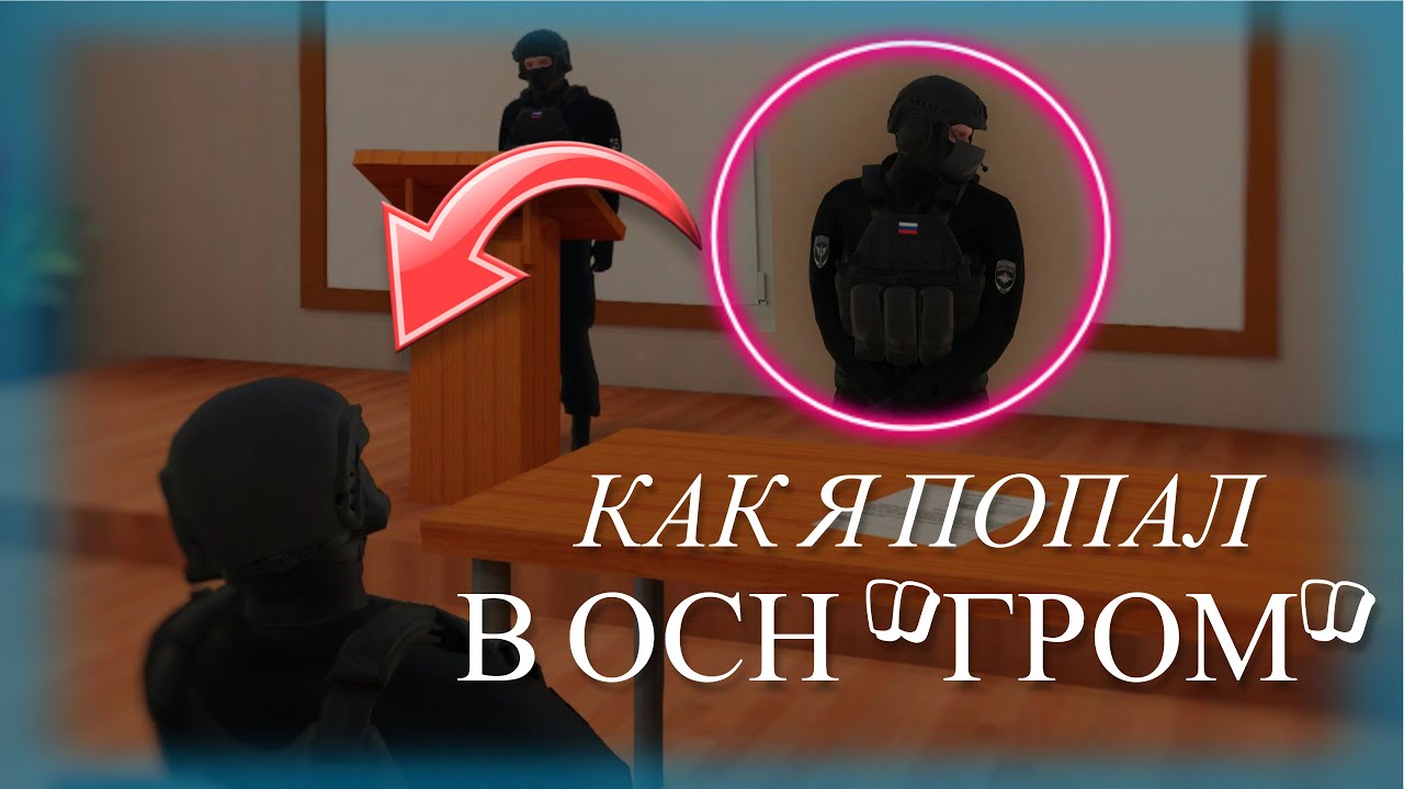 КАК Я ПОПАЛ В ОСН 