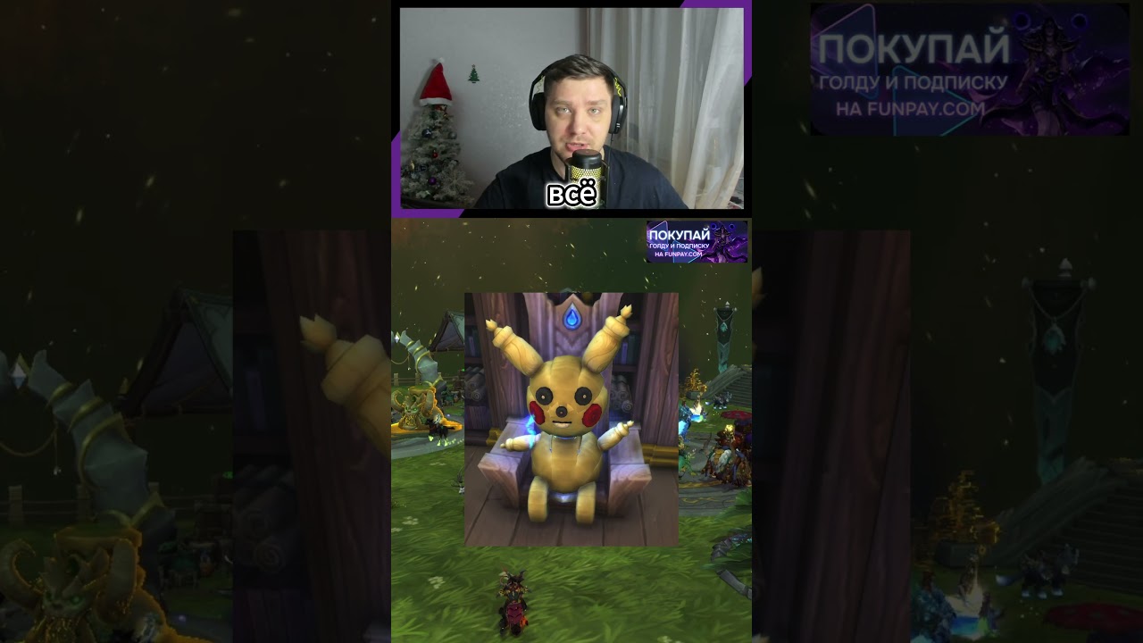 МУЗЕЙ ПОКЕМОНОВ В WOW ОЧЕРЕДНОЙ ГЕНИЙ! НОВОСТИ WOW 11.2.7 