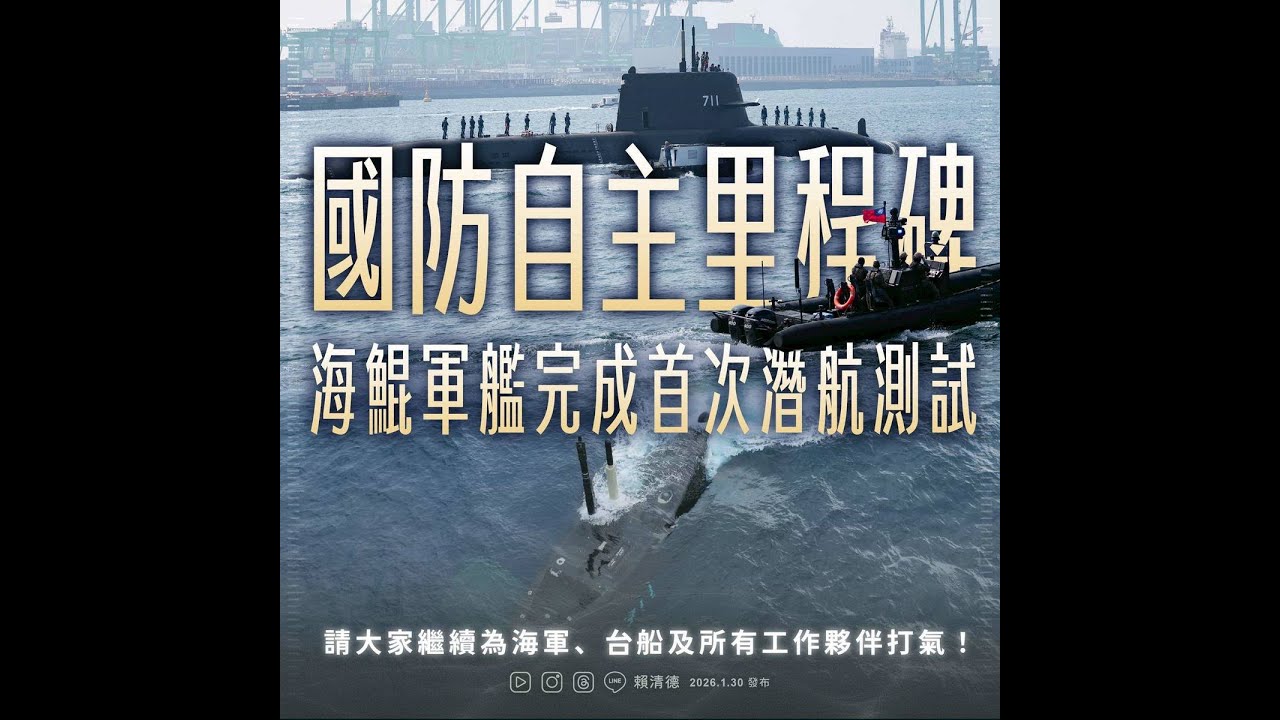 海鯤號下潛測試成功，台灣國防自主重要里程碑，本屆立法院會期結束，史上首度未審總預算，行政院版國防特別預算條例九度遭封殺，民眾黨版卻未經討論直接通過付委｜屏馨而論第 859 集