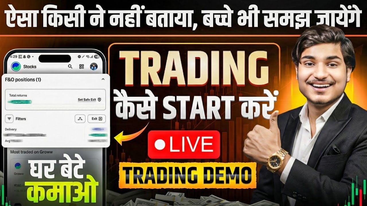 Trading kaise Kare | How To Start Trading For Beginners | Option Trading Kaise Kare