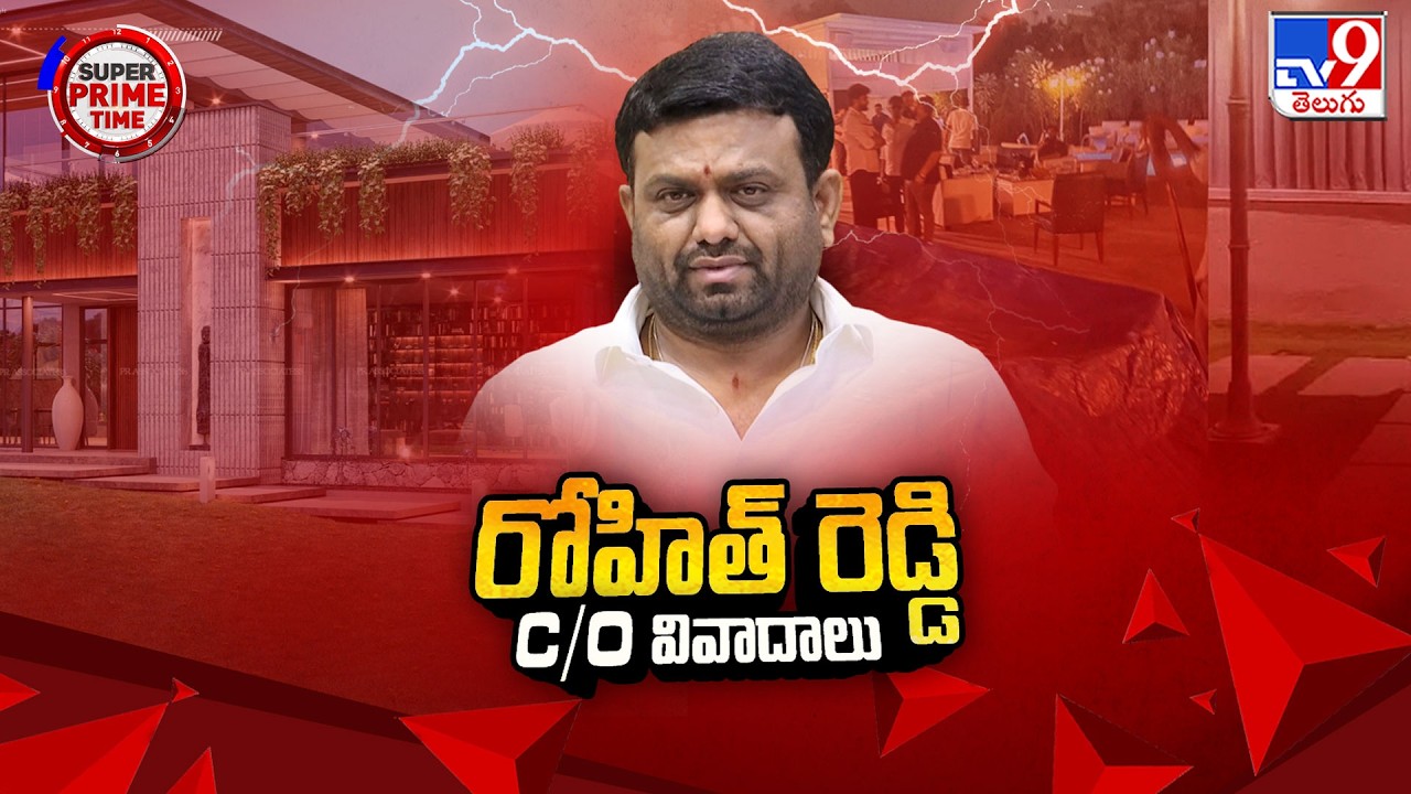 Pilot Rohith Reddy: A Journey Through Major Political Controversies and Drug Busts - TV9