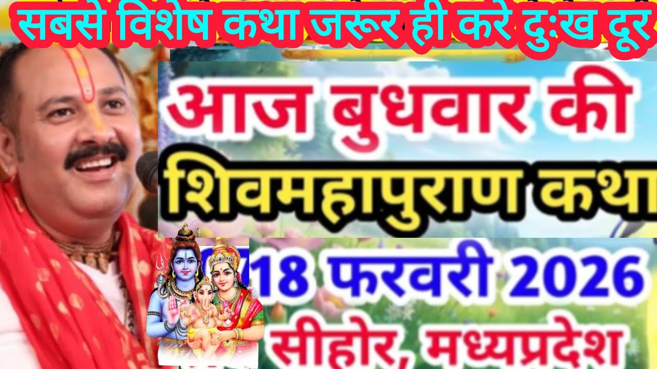 Live 🔴 15 फरवरी श्री | पंडित प्रदीप जी मिश्राLIVE | Sihor मध्यप्रदेश #shivmahapuran​​​​​​​ 