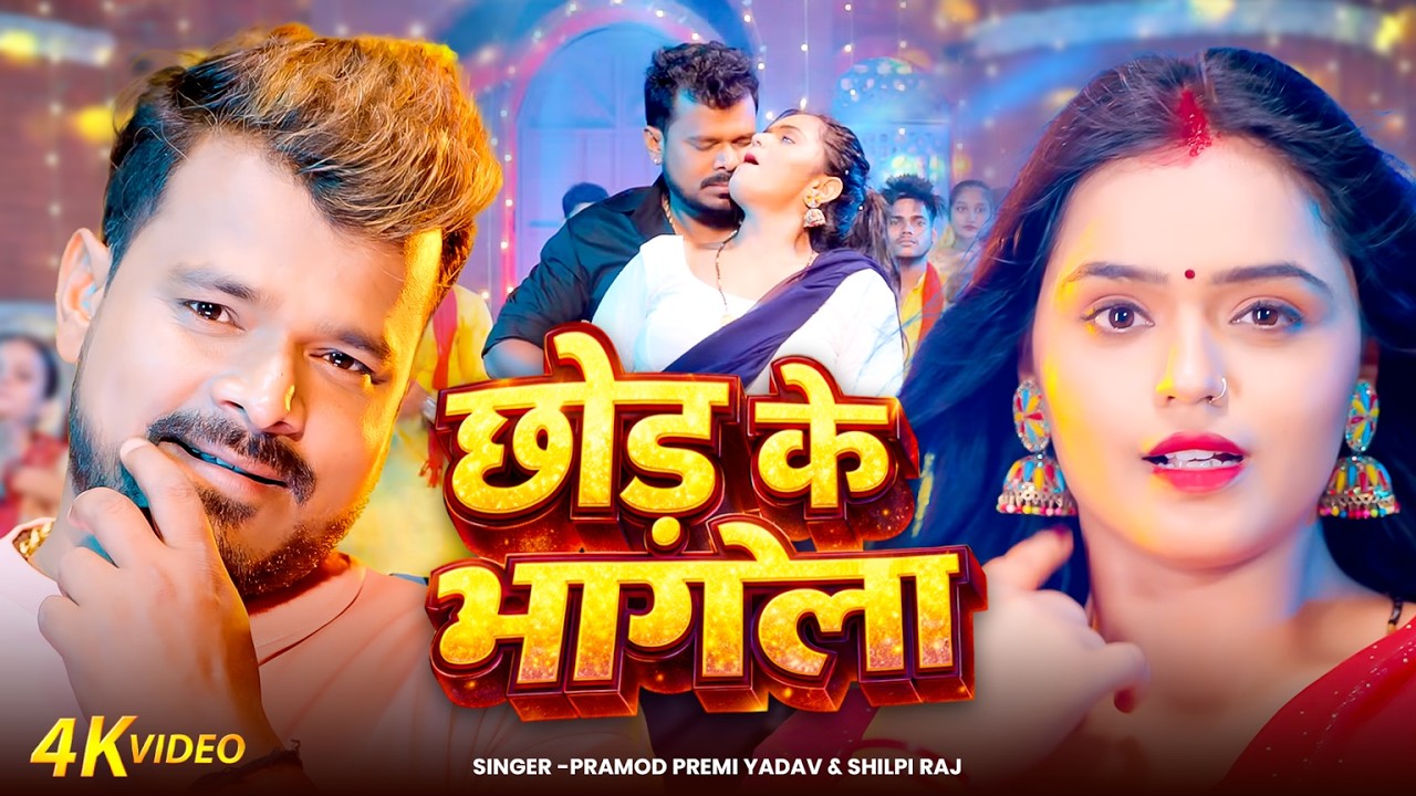 #Video - कमरिया मे पेन बा ~ #Pramod Premi Yadav | #Kamariya_Me_Pen_Ba | #Kajal_Raj | Bhojpuri Song