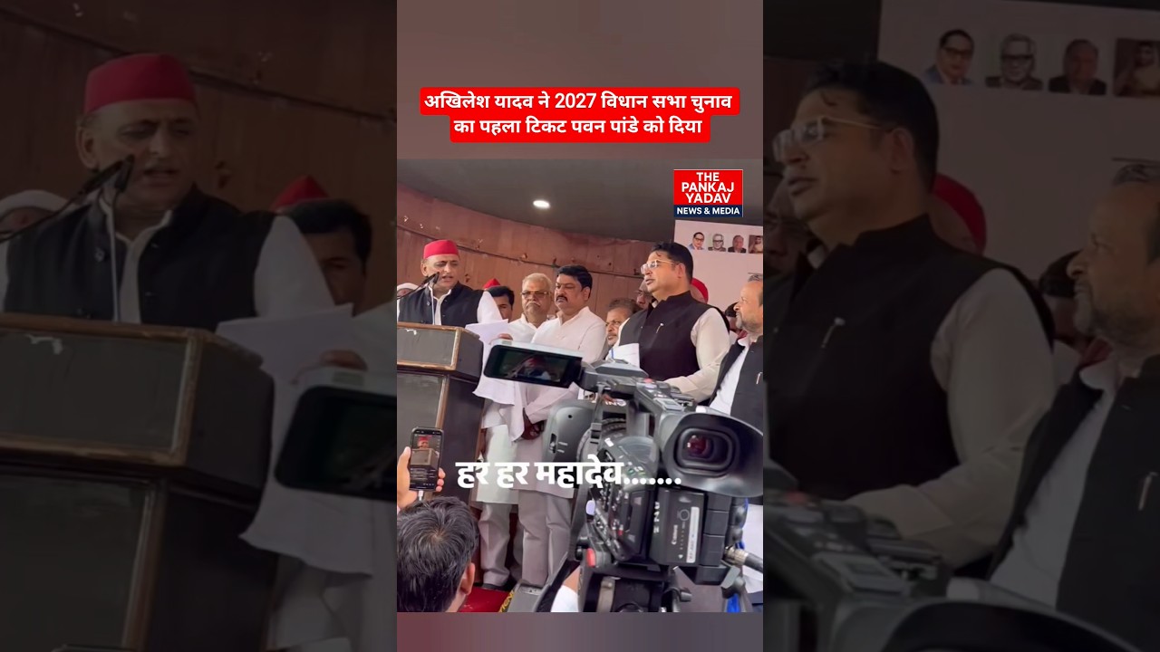 Akhilesh yadav trending video #akhileshyadav #pawanpandey #ayodhya #samajwadiparty #bjp #viral