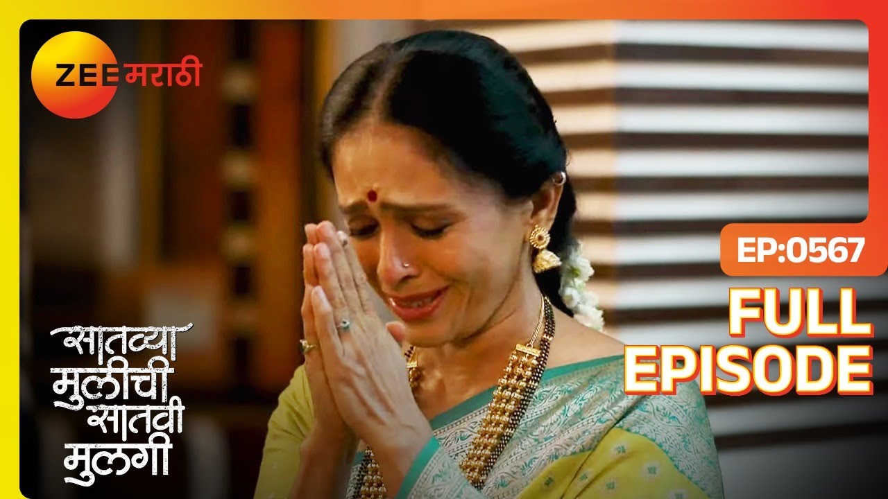 Rupali ने घरात राहू द्यायला केली विनंती | Saatvya Mulichi Saatvi Mulgi | Full Ep 567 | Zee Marathi