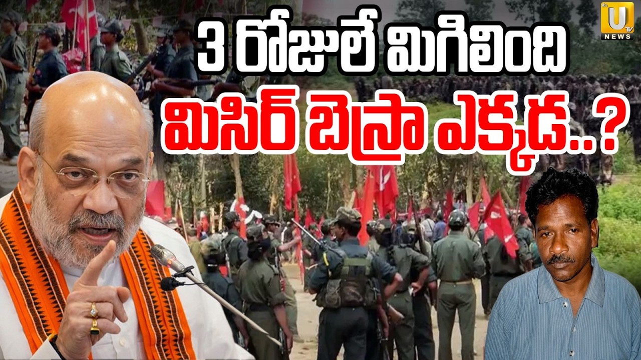Operation Kagar Reaches its Final Stage | Search Underway for Maoist Misir Besra | ITS UTV
