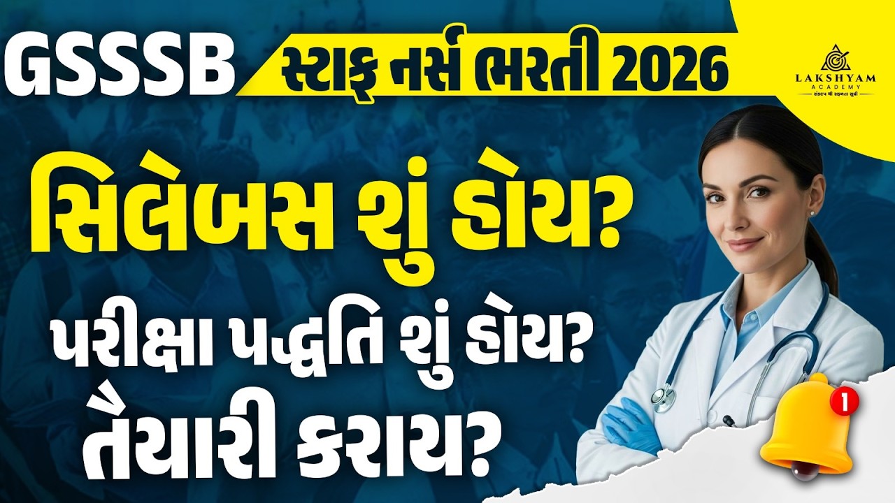 GSSSB Staff Nurse Bharti 2026 | Staff Nurse Syllabus, Exam Pattern 2026 | Staff Nurse Bharti Gujarat
