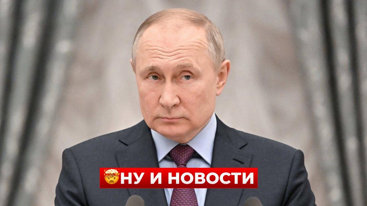 Началось! ВЕСЬ КРЕМЛЬ НА УШАХ от этого ПРИКАЗА ПУТИНА. Что задумал диктатор? Включайте / Новини.LIVE