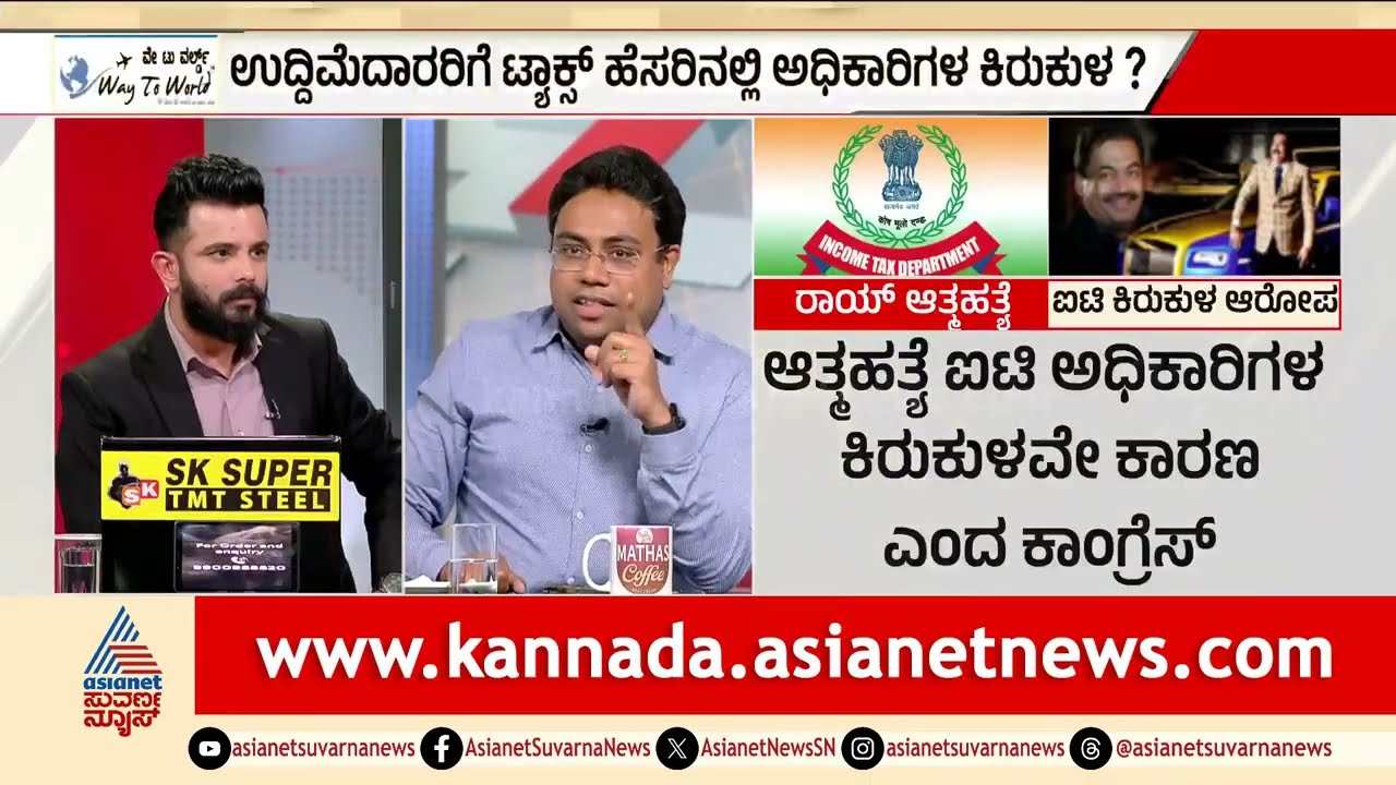 ಕಿರುಕುಳ ನಿಲ್ಲಿಸಿ ಅಂದಿದ್ದೇಕೆ ಮೋಹನ್‌ ದಾಸ್‌ ಪೈ? | CJ Roy Death Case | Suvarna News Discussion