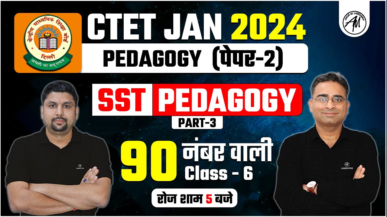 CTET JAN 2024 | SST Pedagogy : पेपर-2| Part-3 | ASHISH SIR & SOLANKI SIR | ADHYAYAN MANTRA |
