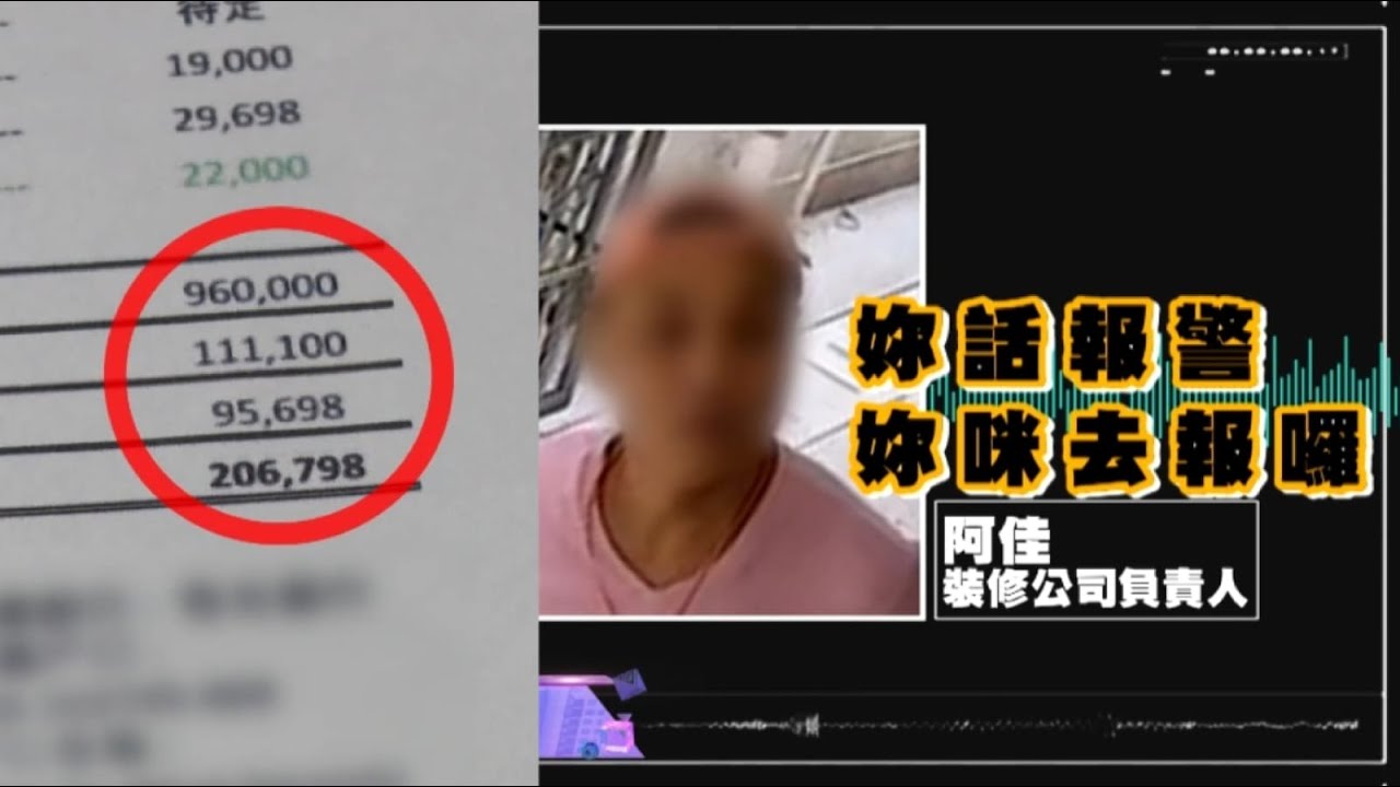 東張西望｜裝修工程一拖再拖揾藉口再收費  業主揚言就算放棄村屋亦要全力追討｜裝修工程｜一拖再拖｜阿佳｜梁敏巧