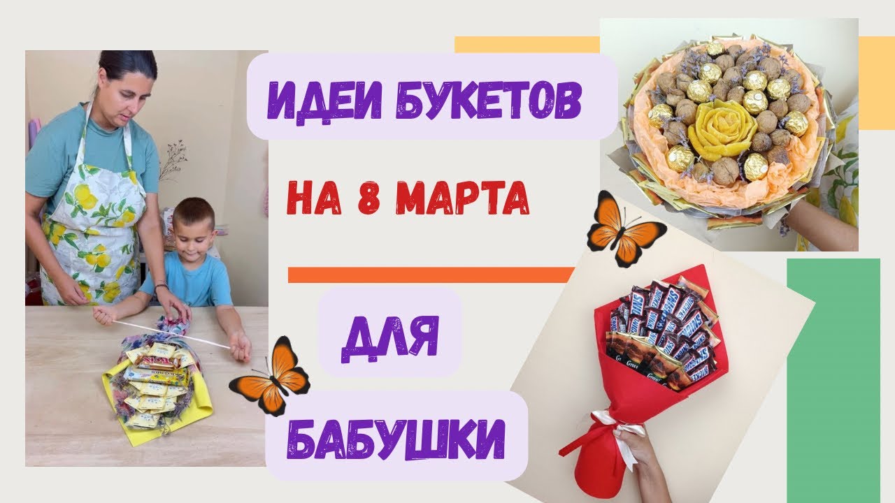 ПОДАРКИ НА 8 МАРТА СВОИМИ РУКАМИ: БУКЕТЫ С ЧАЕМ  (4 ИДЕИ)