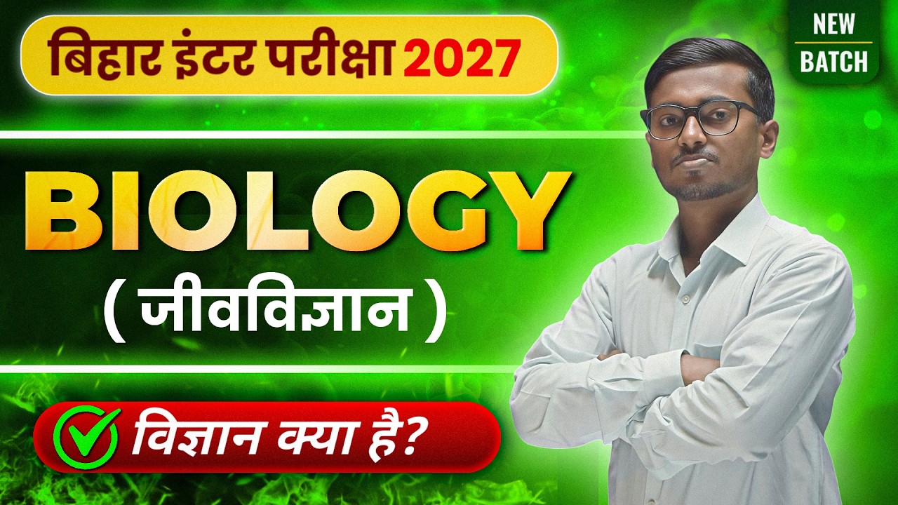 विज्ञान किसे कहते हैं? | Vigyan kya hai | What is Science | विज्ञान का अर्थ, परिभाषा, महत्व एवं लाभ