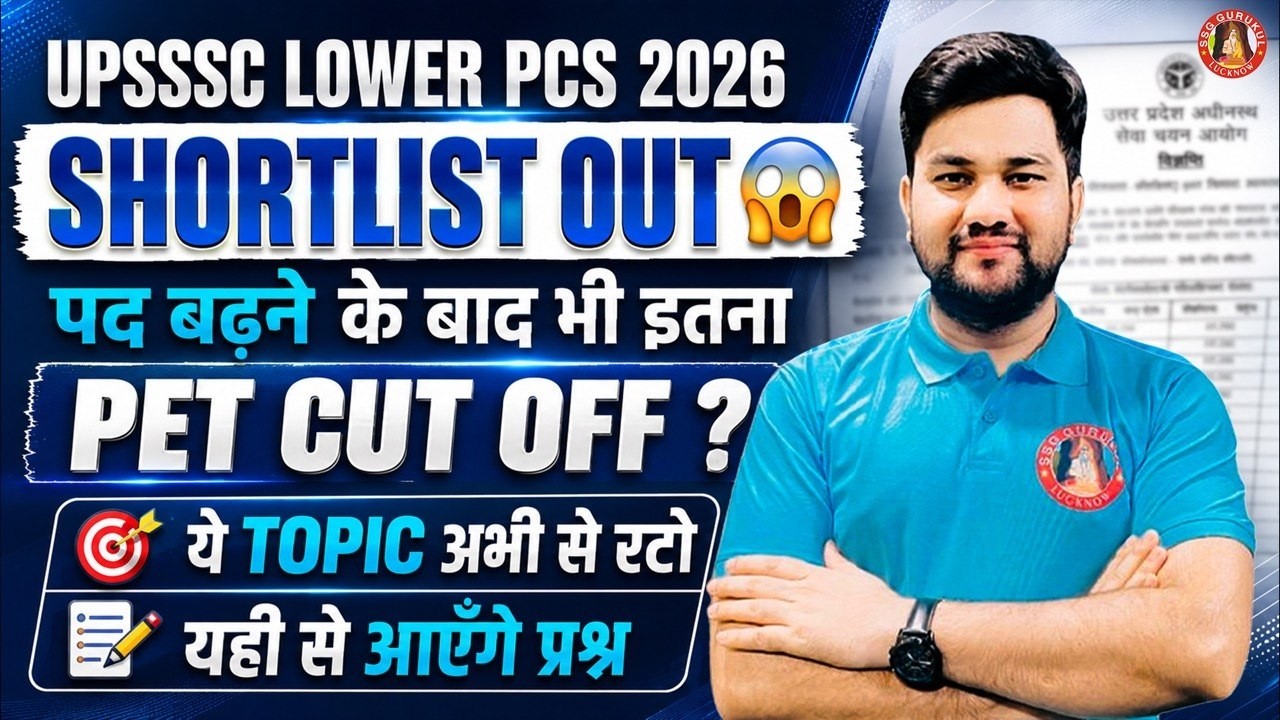 UPSSSC LOWER PCS SHORTLISTING दुबारा आएगी ? PET CUT OFF VERY HIGH अब क्या करना है ? STRATEGY, COURSE