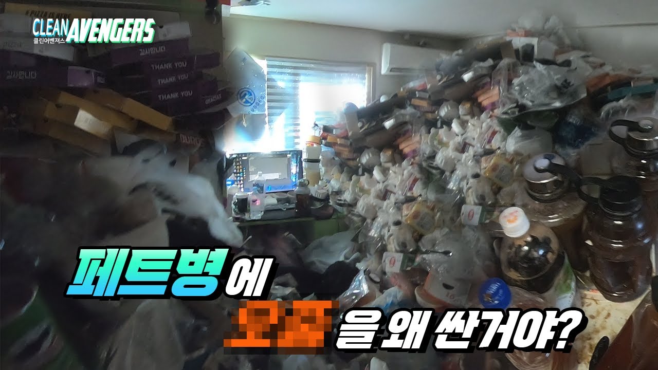 (SUB)역대급 쓰레기집입니다. 직접 보세요 | 클린어벤져스