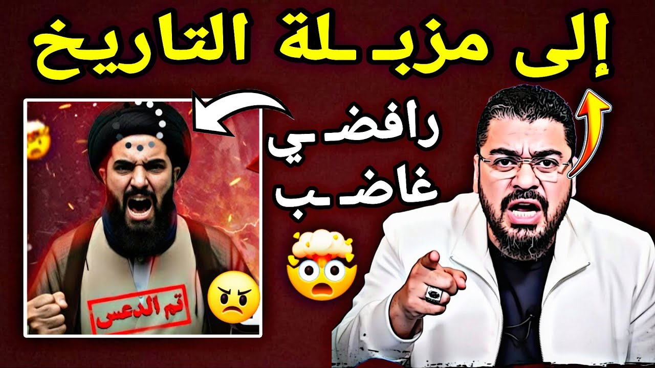 مناااظرة جنووونـ ـية🤯حمـ ـااااس☄️حـ ـررق احد كبار سادات الشيـ ـعة السبـ ـاب العـ ـان🔥😱لاتفوتككم