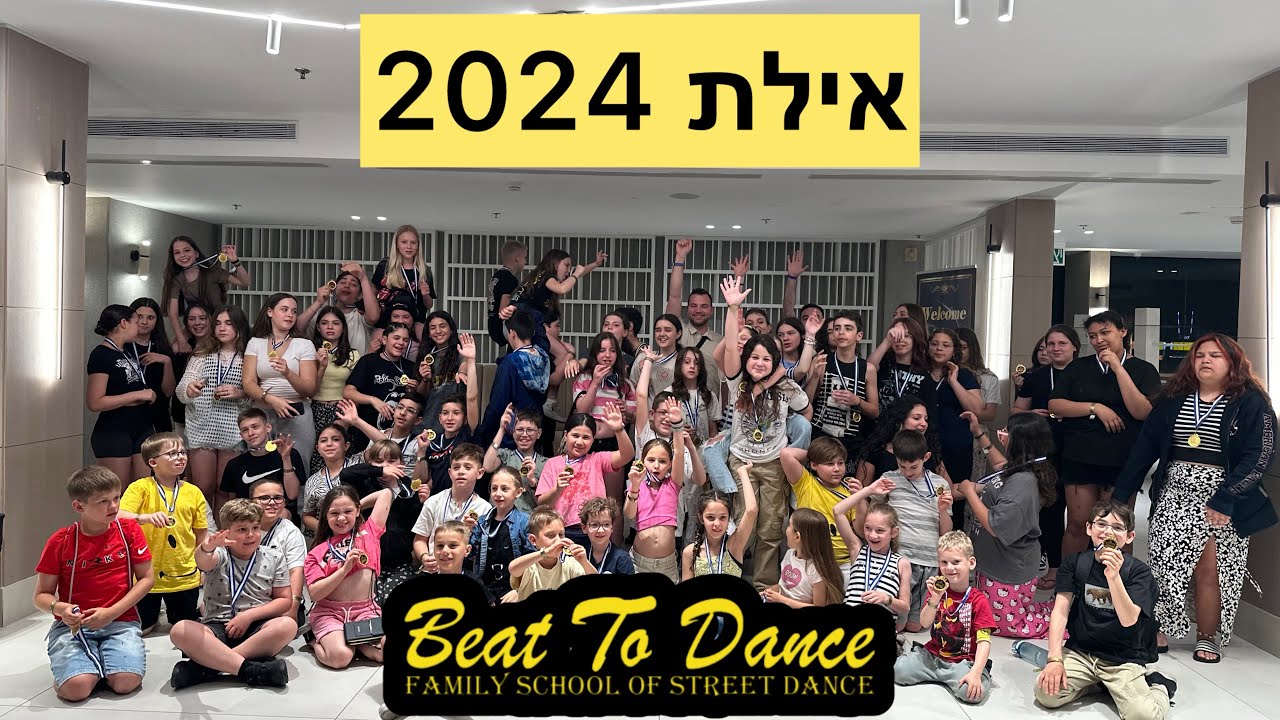 תחרות אילת 2024 | חוג ברייקדאנס היפ הופ לילדים בפתח תקווה Beat To Dance