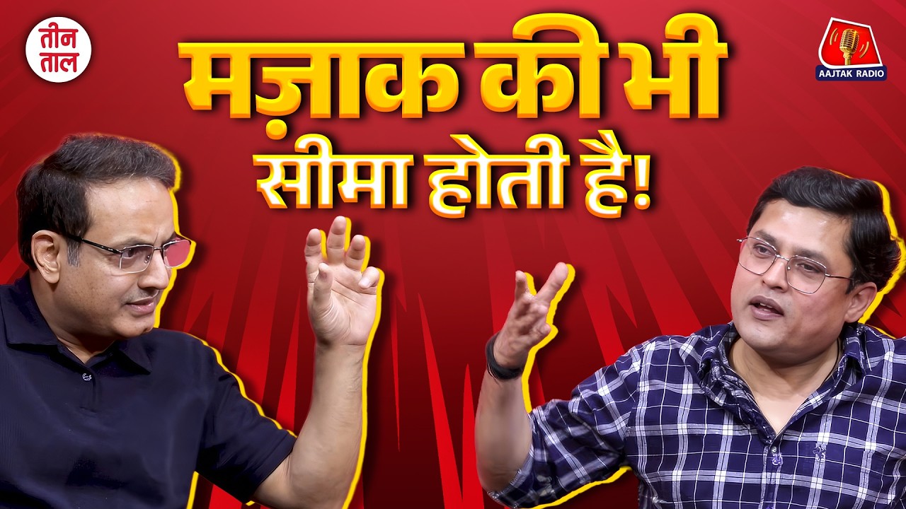 India&rsquo;s Got Latent, Dark Humour और Ranveer Allahabadia पर क्या बोले Vikas Divyakirti? | TTClips