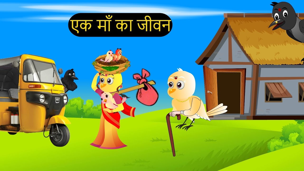 जादुई मछली की कहानी | Chidiya Episode | Rano Chidiya Aur Kauwa Wala Cartoon|rano birds stories tv