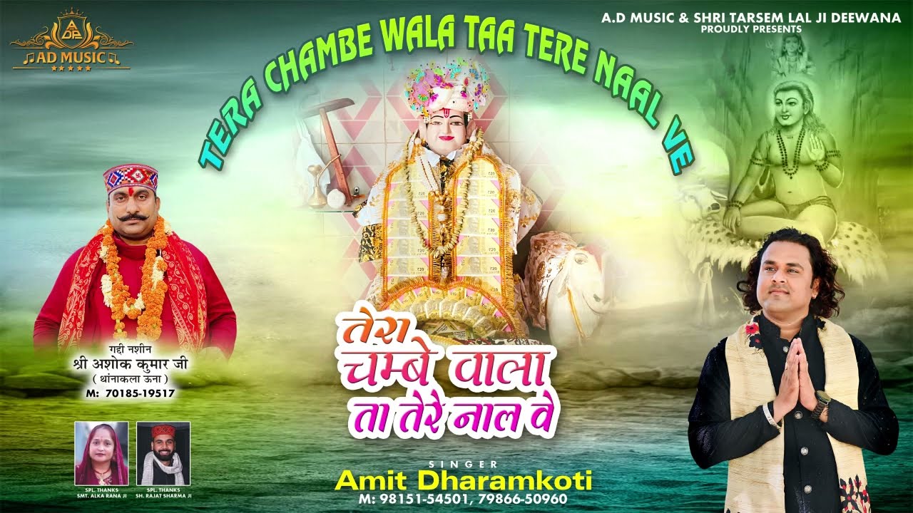 Tera Chambe Wala Taa Tere Naal Ve | Amit Dharamkoti | New Bhajan 2023 |