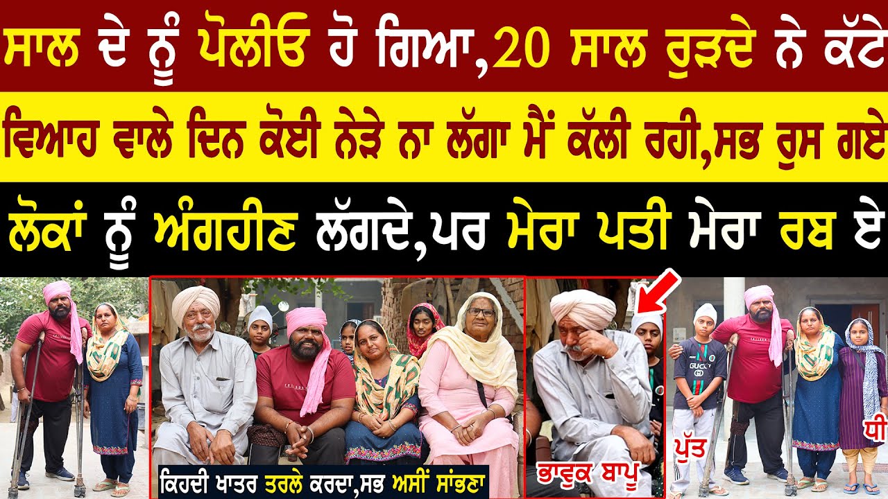 Malkit singh Life story | Handicapped Couple | Punjabi Lovestory @adeebtvchannel