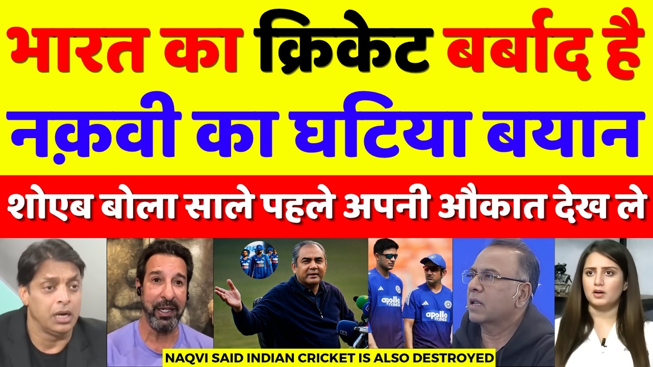 Shoaib Akhtar Crying Mohsin Naqvi Statement On Indian Cricket | Pak Vs Eng Test | Pak Reacts