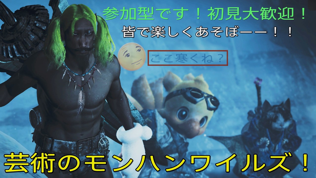 PS5  参加型モンハンワイルズやりまーーす！なんかモンハンな気分！！