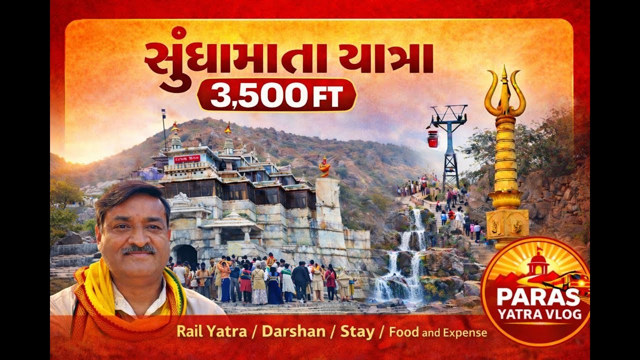 સુંન્ધા માતા શક્તિપીઠ દર્શન 🙏 | રાજસ્થાનની જાગૃત દેવી | Paras Yatra Vlog
