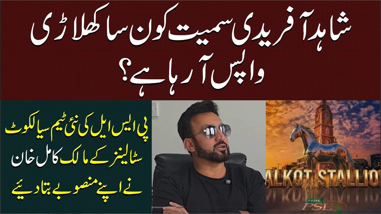 Sialkot Stallionz Co Owner Kamil Khan Revealed New Team Plans - PSL 2026