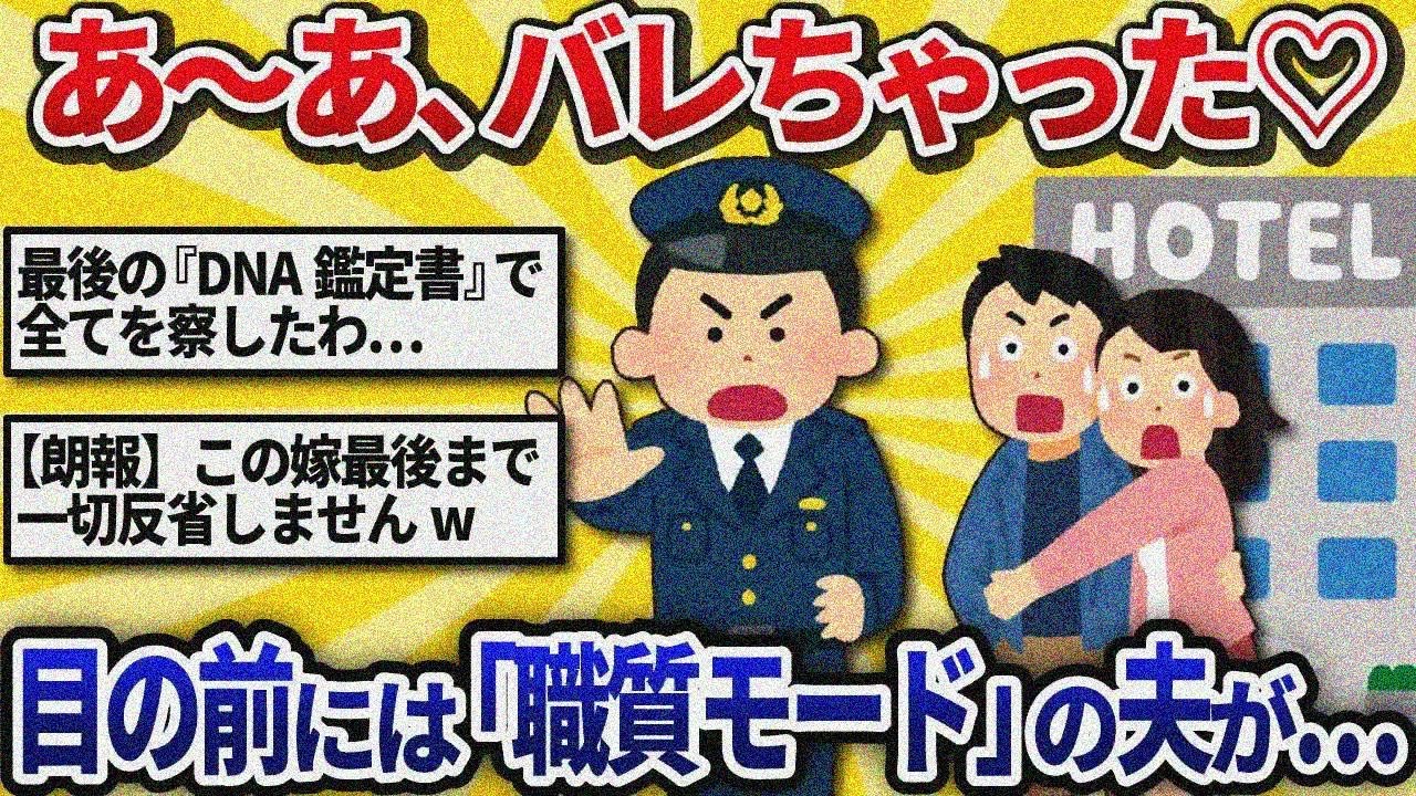 【汚嫁視点】彼とホテルから出たら旦那が待ち構えてました…【2ch修羅場】
