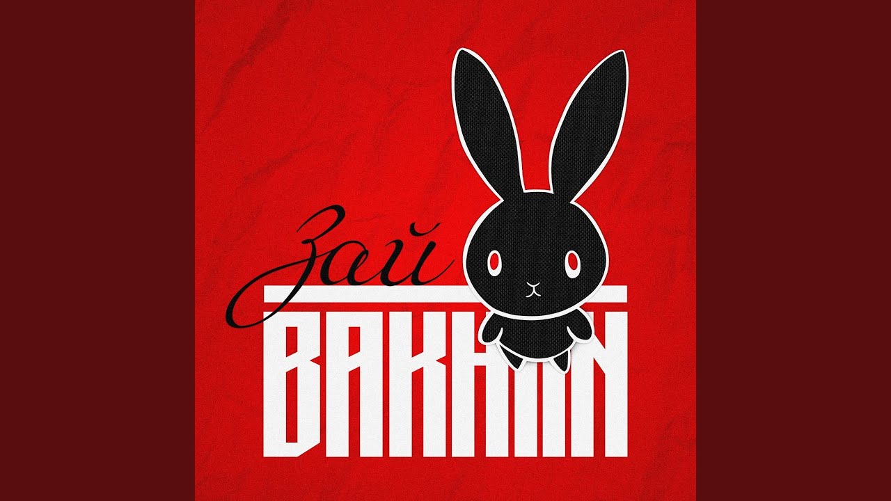 Зай