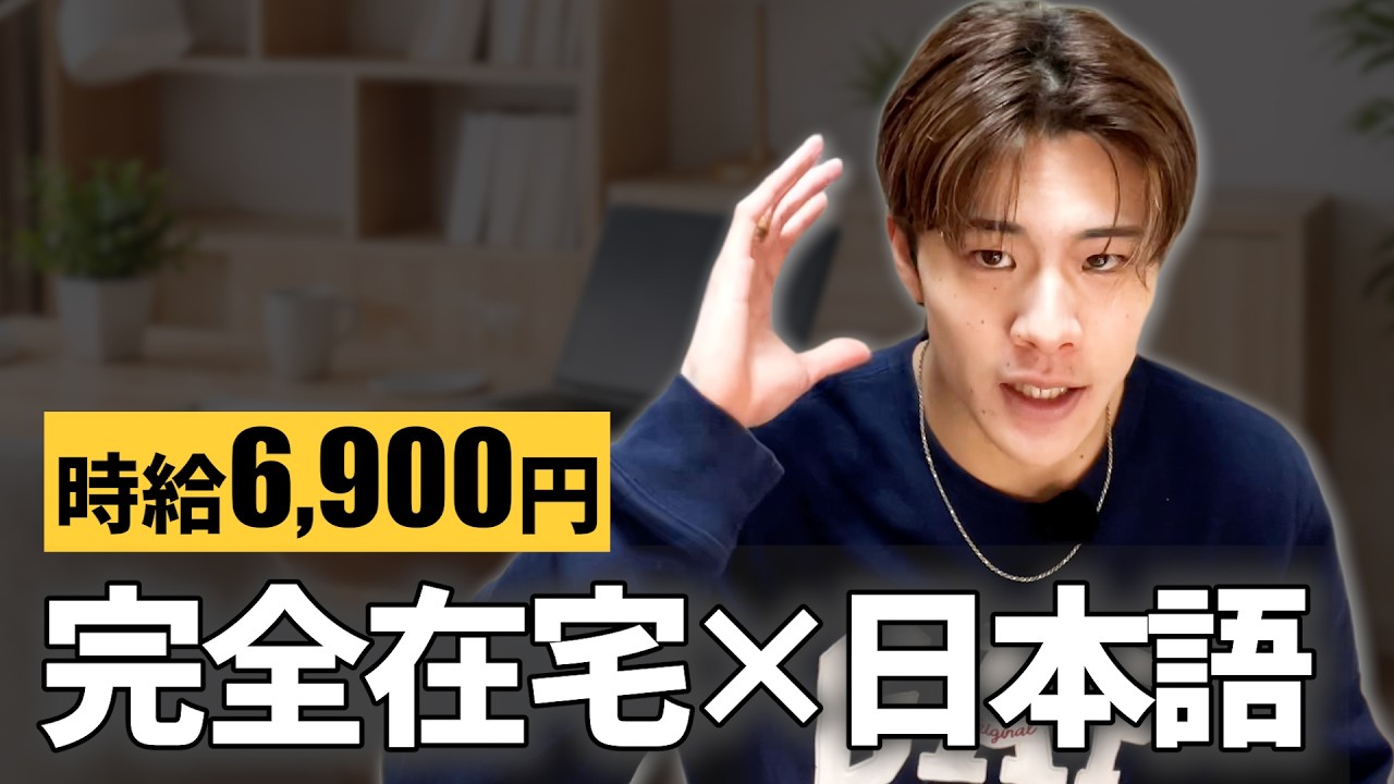 【超高時給】日本語ネイティブが海外で高く評価される理由