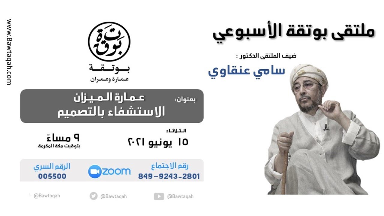 الاستشفاء بالتصميم - ملتقى بوتقة الأسبوعي